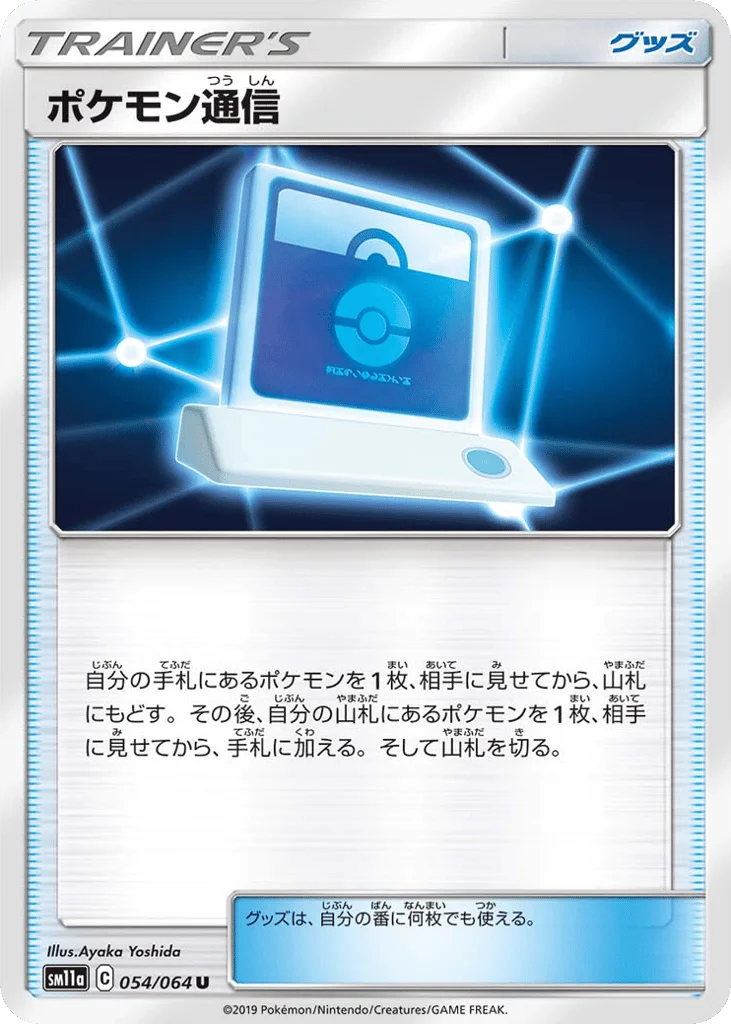 Pokémon Communication · Remix Bout