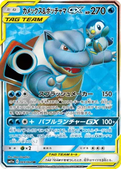 カメックス&ポッチャマGX