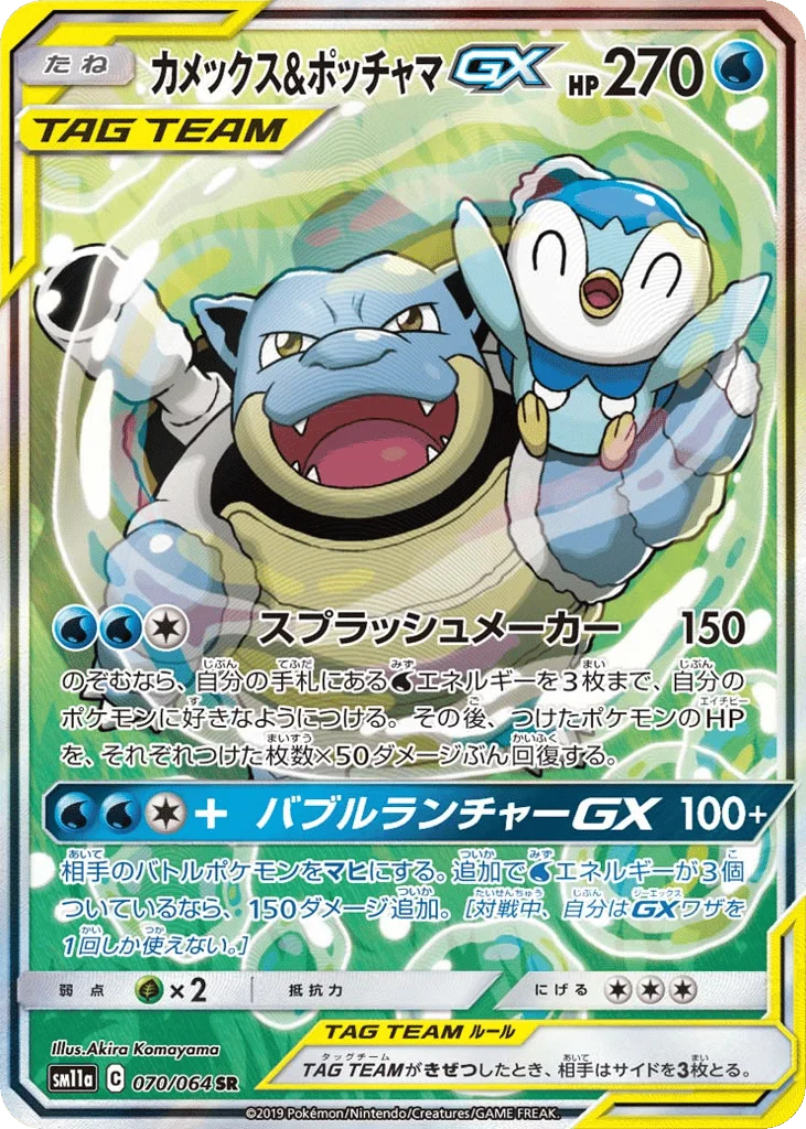Blastoise & Piplup-GX · Remix Bout