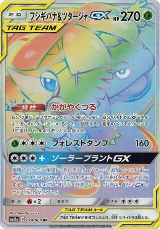 Venusaur & Snivy-GX · Remix Bout