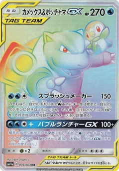 カメックス&ポッチャマGX
