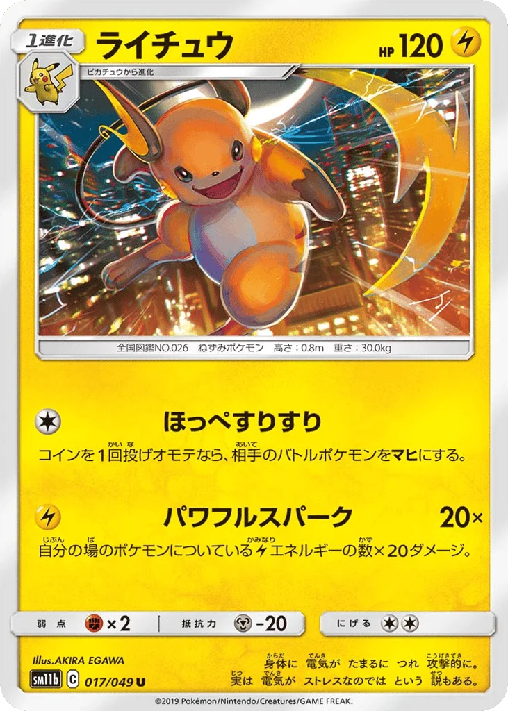 Raichu · Dream League