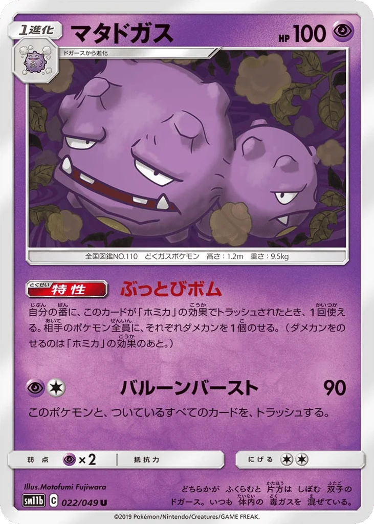 Weezing · Dream League
