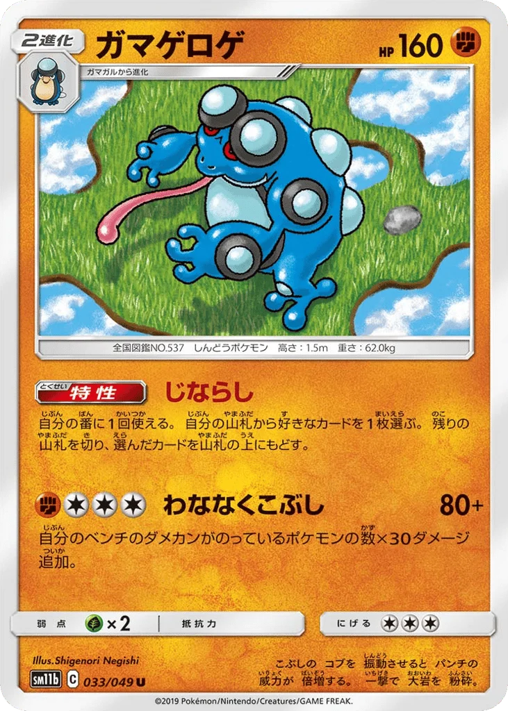 Seismitoad · Dream League