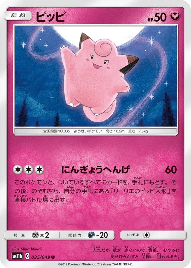 Clefairy · Dream League