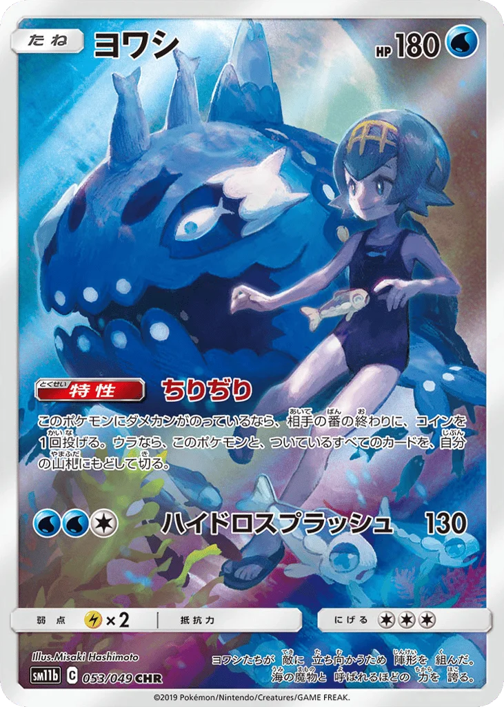 Wishiwashi · Dream League