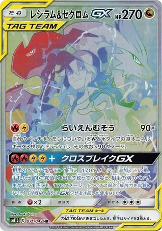 Reshiram & Zekrom-GX · Dream League