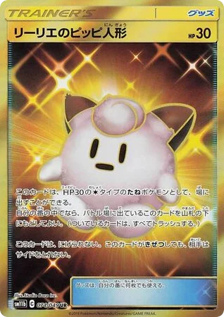 Lillie's Poké Doll · Dream League