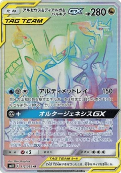アルセウス&ディアルガ&パルキアGX