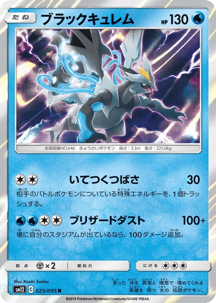 Black Kyurem · Alter Genesis