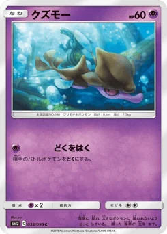 クズモー