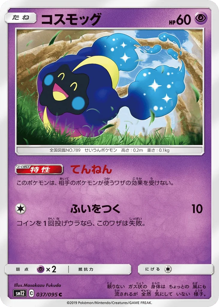Cosmog · Alter Genesis
