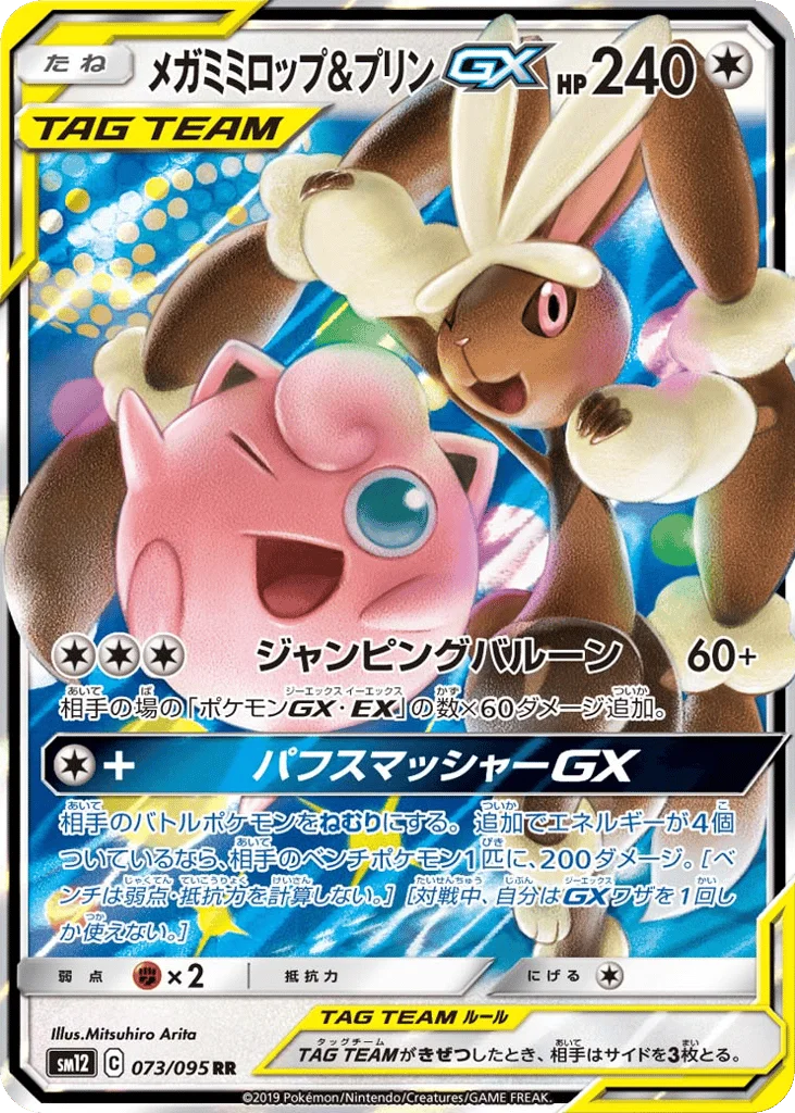 Mega Lopunny & Jigglypuff-GX · Alter Genesis