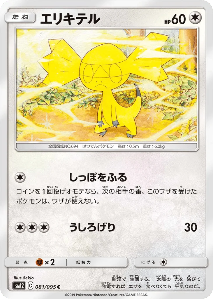 Helioptile · Alter Genesis
