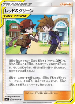 レッド&グリーン