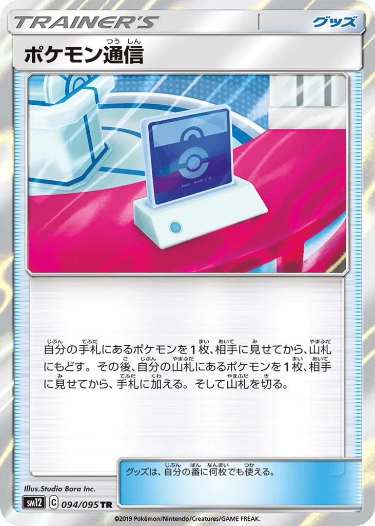Pokémon Communication · Alter Genesis