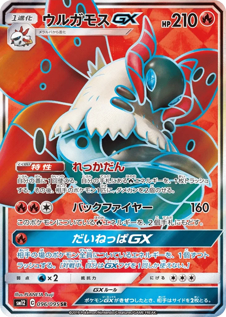 Volcarona-GX · Alter Genesis