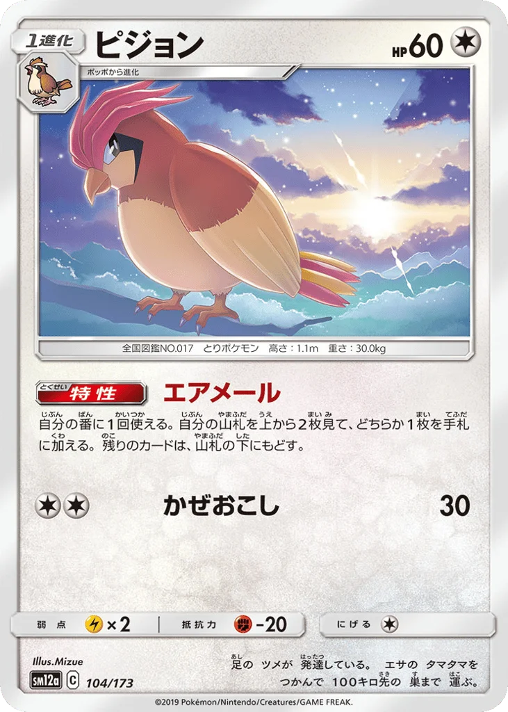 Pidgeotto · TAG TEAM GX: Tag All Stars