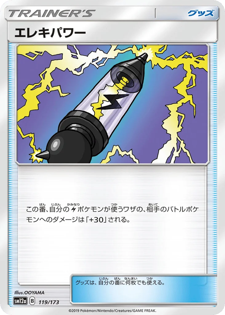 Electropower · TAG TEAM GX: Tag All Stars