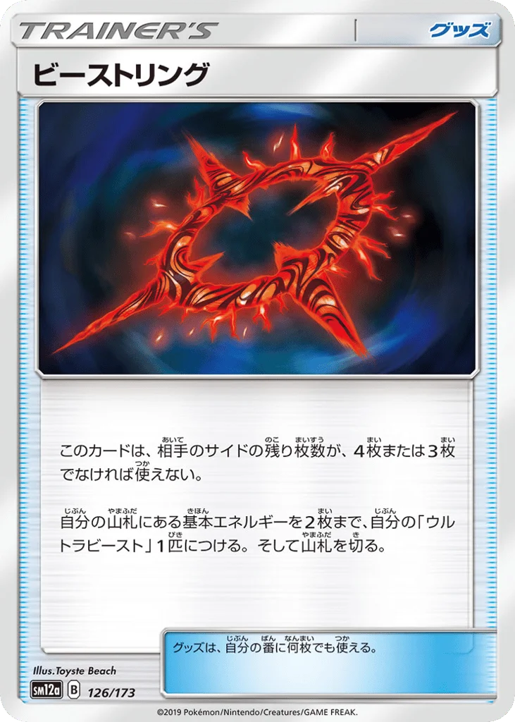 Beast Ring · TAG TEAM GX: Tag All Stars