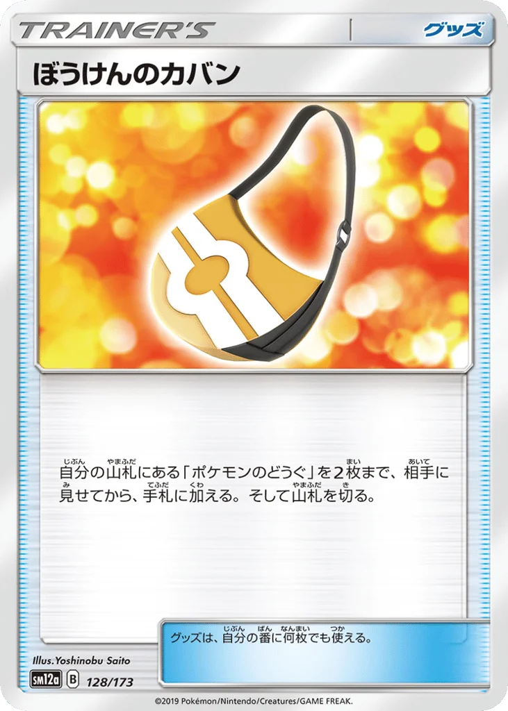 Adventure Bag · TAG TEAM GX: Tag All Stars
