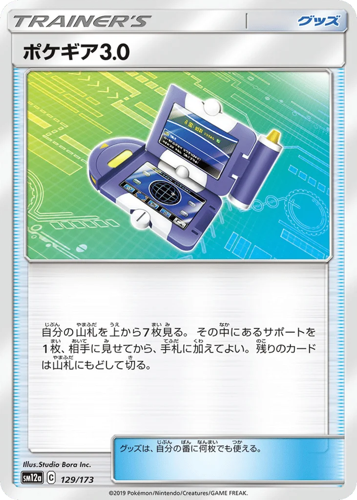 Pokégear 3.0 · TAG TEAM GX: Tag All Stars