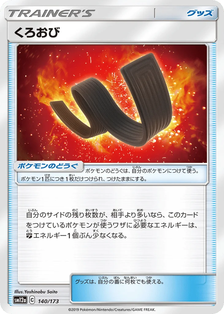 Karate Belt · TAG TEAM GX: Tag All Stars