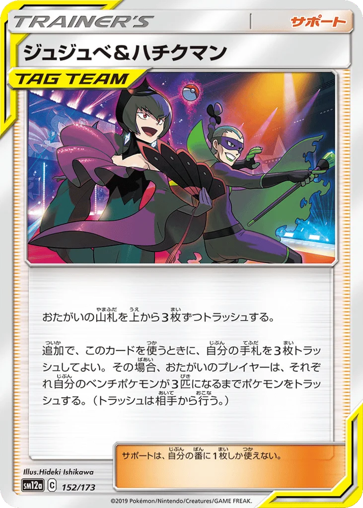 Bellelba & Brycen-Man · TAG TEAM GX: Tag All Stars