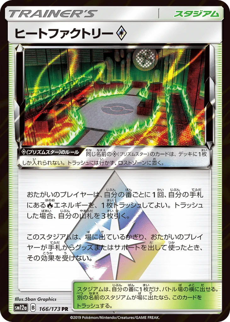 Heat Factory ◇ · TAG TEAM GX: Tag All Stars