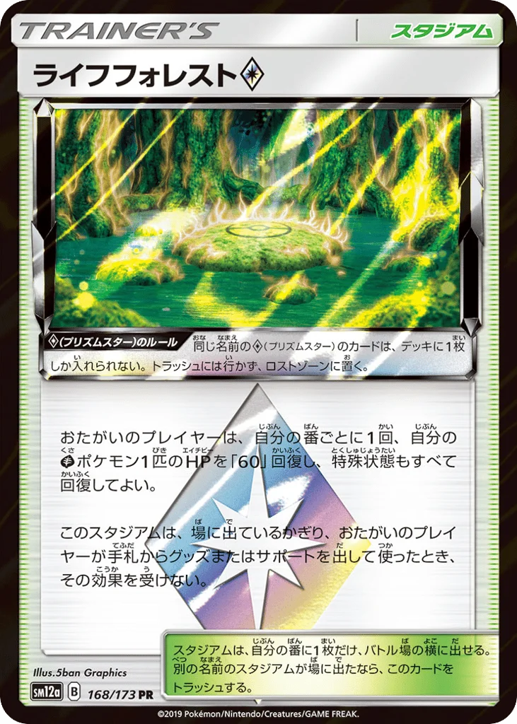 Life Forest ◇ · TAG TEAM GX: Tag All Stars