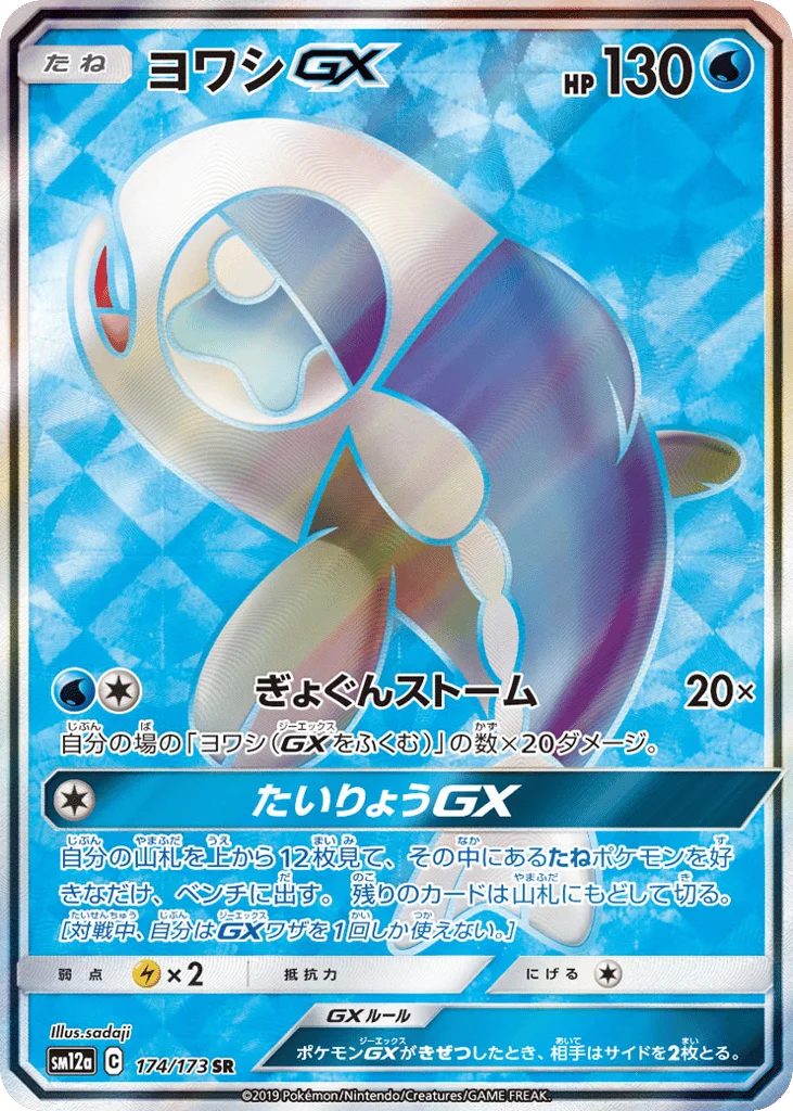 Wishiwashi-GX · TAG TEAM GX: Tag All Stars