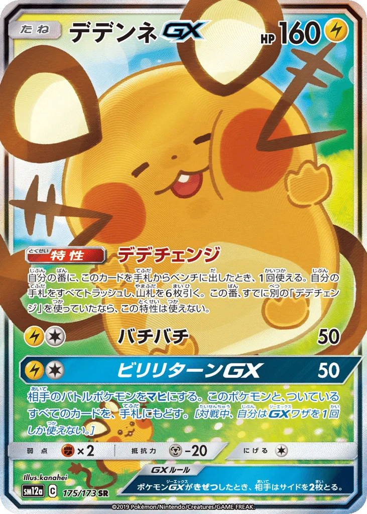 Dedenne-GX · TAG TEAM GX: Tag All Stars