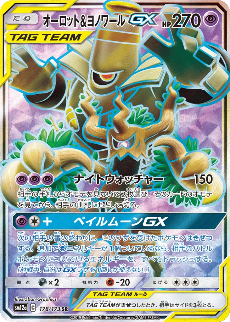 Trevenant & Dusknoir-GX · TAG TEAM GX: Tag All Stars