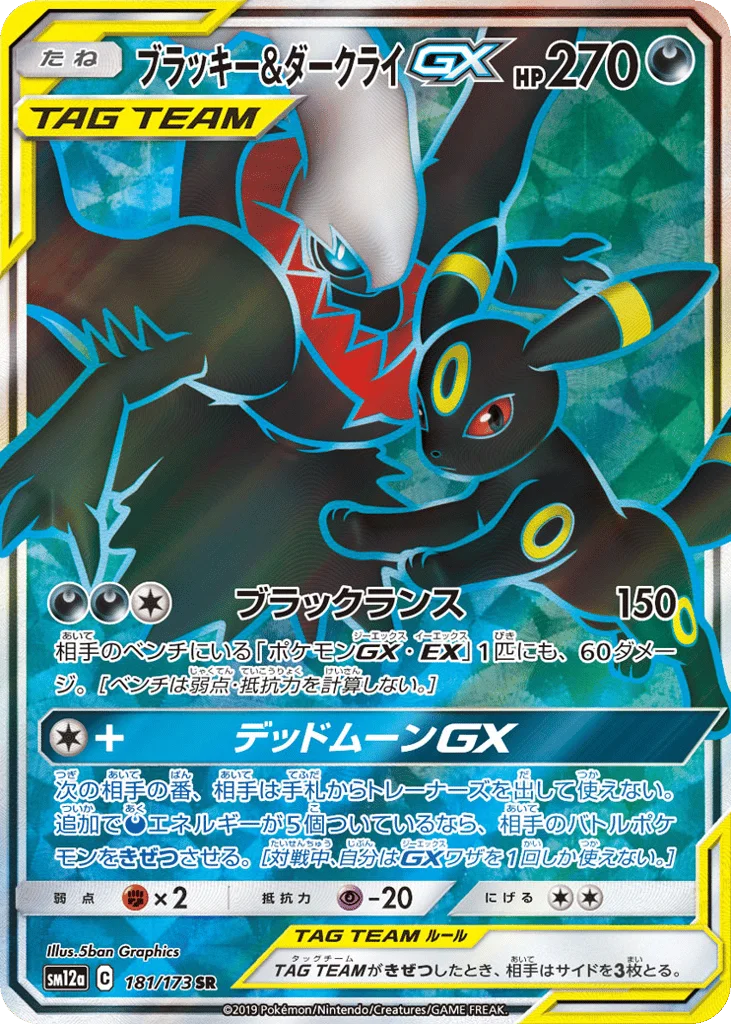 Umbreon & Darkrai-GX · TAG TEAM GX: Tag All Stars