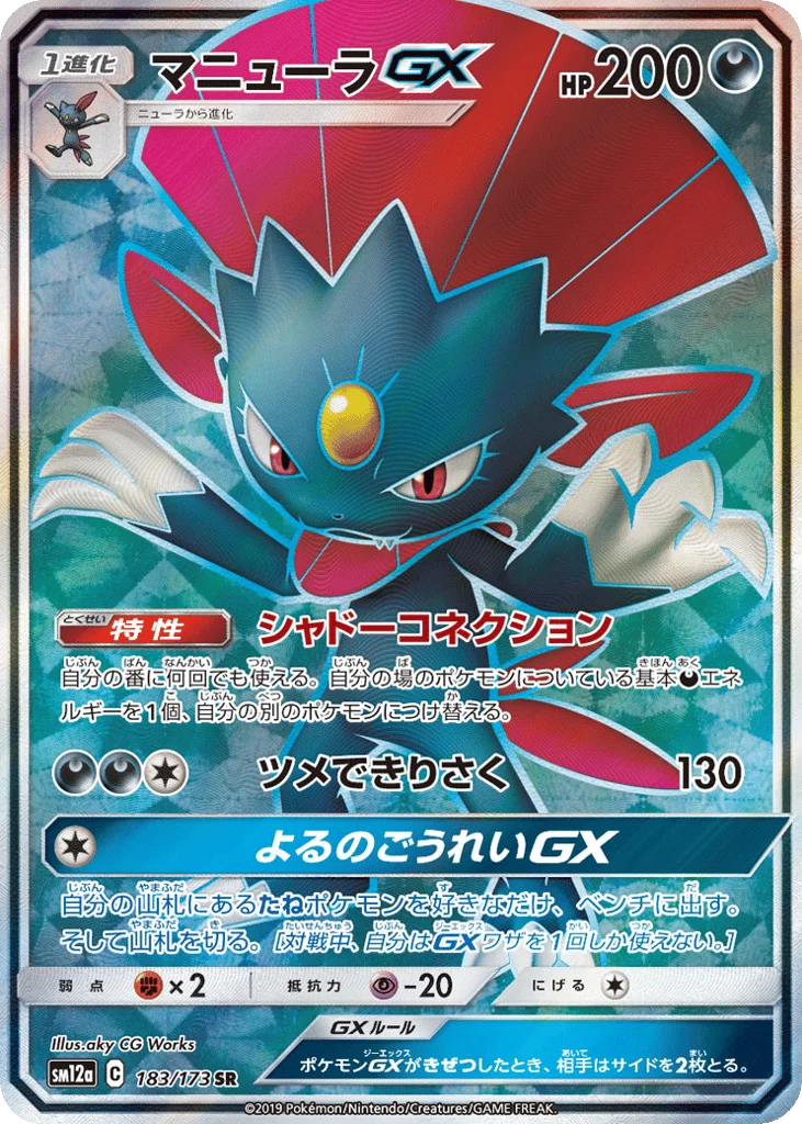 Weavile-GX · TAG TEAM GX: Tag All Stars