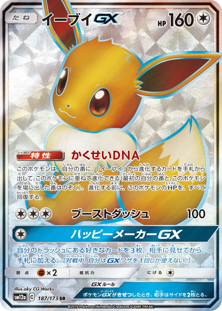 Eevee-GX · TAG TEAM GX: Tag All Stars