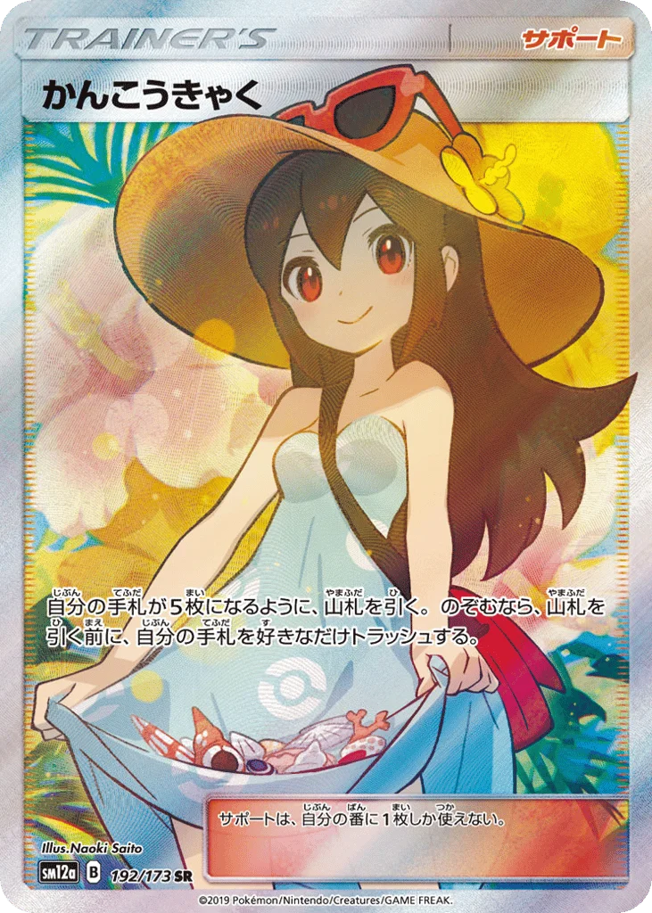 Sightseer · TAG TEAM GX: Tag All Stars