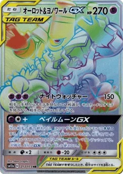 オーロット&ヨノワールGX