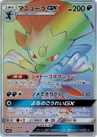 Weavile-GX · TAG TEAM GX: Tag All Stars
