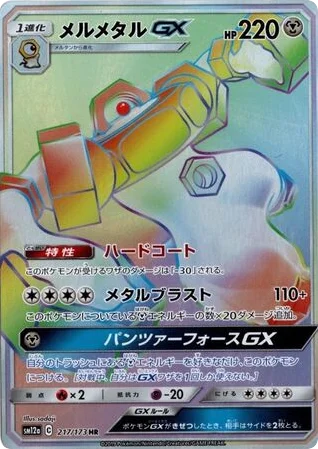 Melmetal-GX · TAG TEAM GX: Tag All Stars