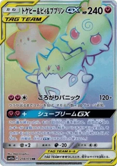 トゲピー&ピィ&ププリンGX
