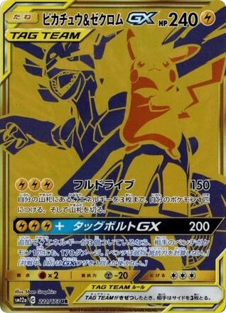 Pikachu & Zekrom-GX · TAG TEAM GX: Tag All Stars