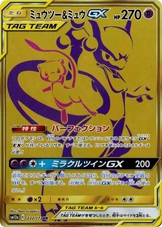 Mewtwo & Mew-GX · TAG TEAM GX: Tag All Stars