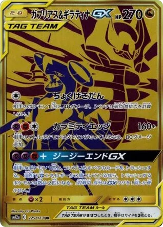 Garchomp & Giratina-GX · TAG TEAM GX: Tag All Stars