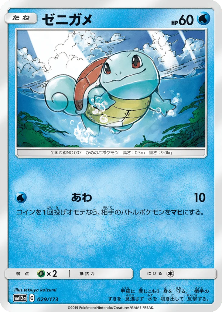 Squirtle · TAG TEAM GX: Tag All Stars