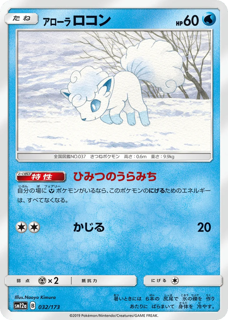 Alolan Vulpix · TAG TEAM GX: Tag All Stars