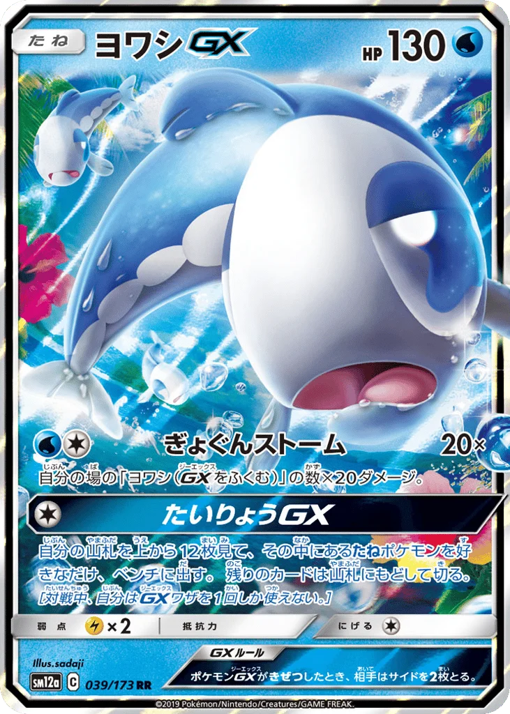 Wishiwashi-GX · TAG TEAM GX: Tag All Stars