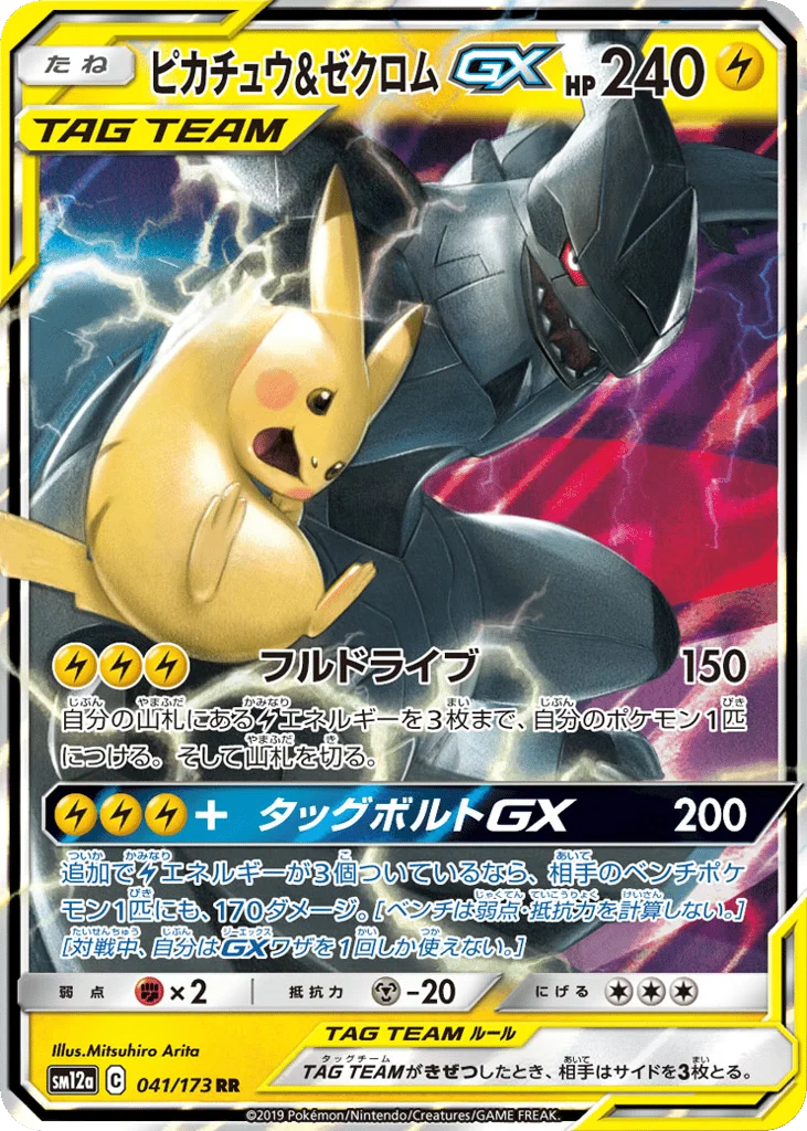 Pikachu & Zekrom-GX · TAG TEAM GX: Tag All Stars