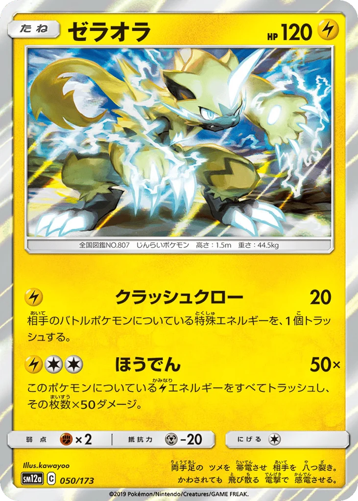 Zeraora · TAG TEAM GX: Tag All Stars