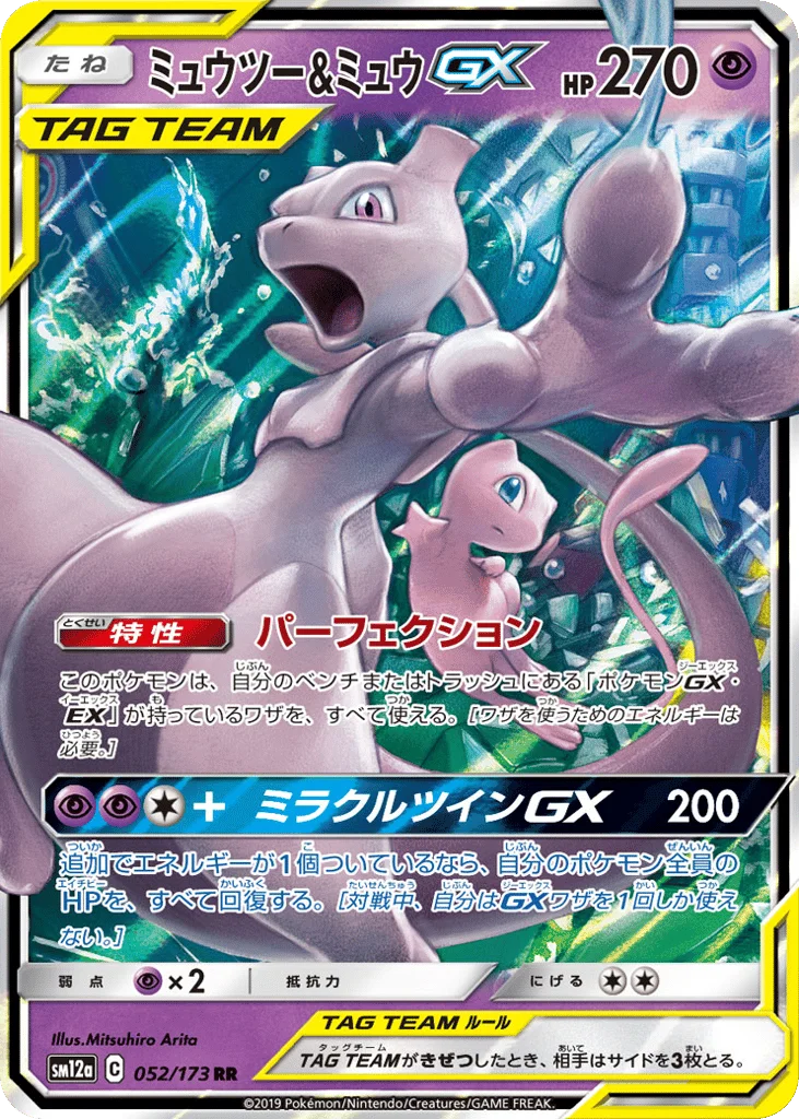 Mewtwo & Mew-GX · TAG TEAM GX: Tag All Stars
